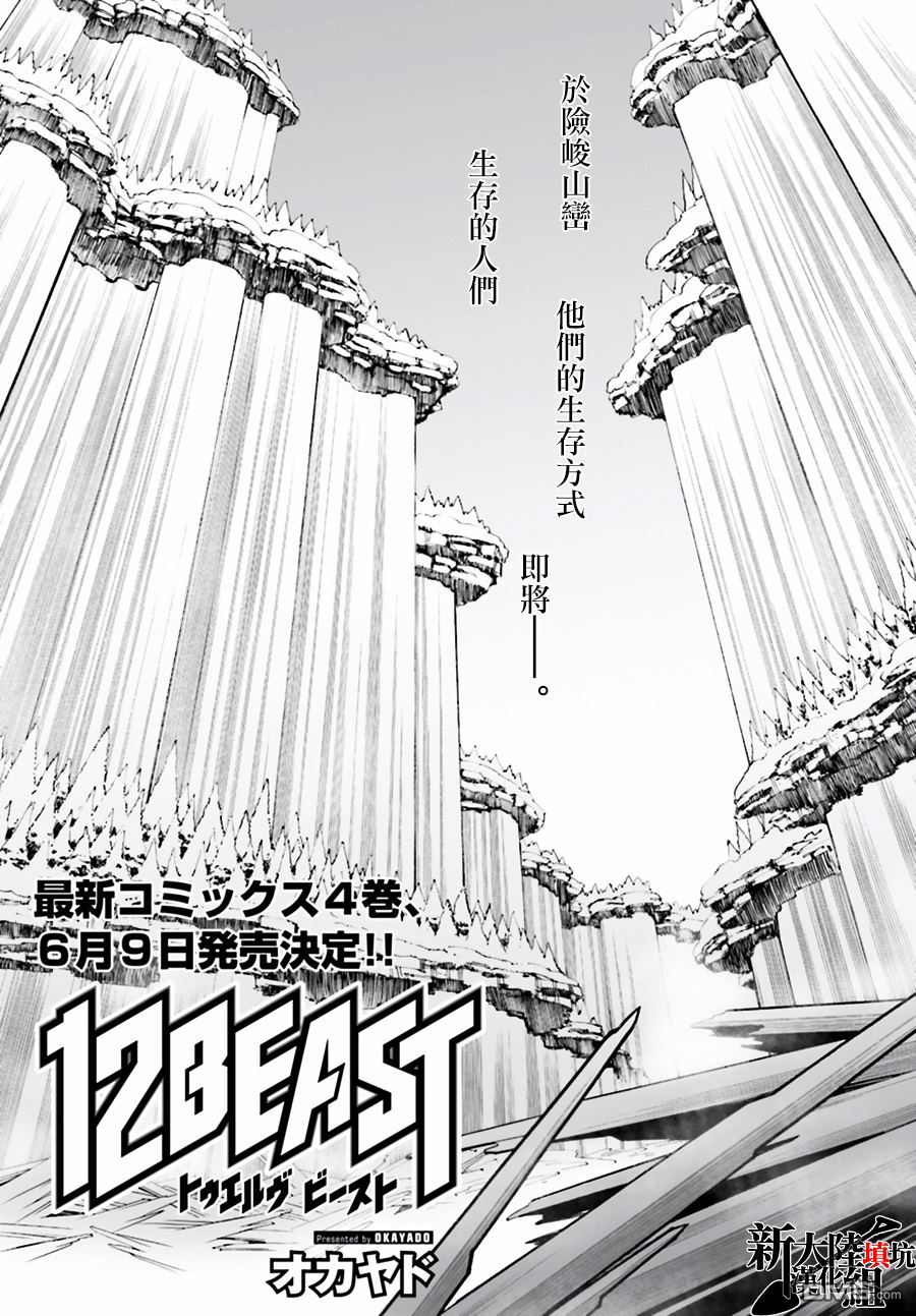 《12BEAST》第19话第1页