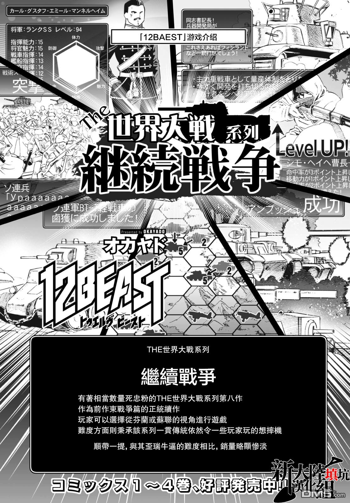 《12BEAST》第21话第1页