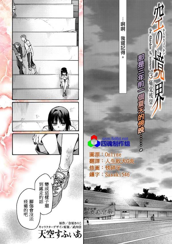 《空之境界》18话第1页