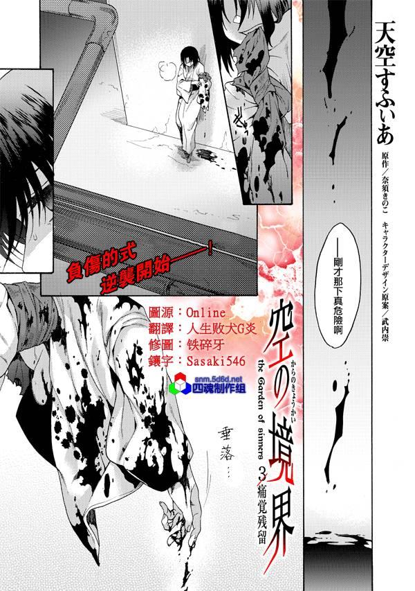 《空之境界》19话第1页