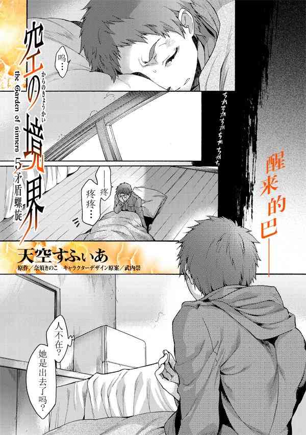 《空之境界》32话第1页