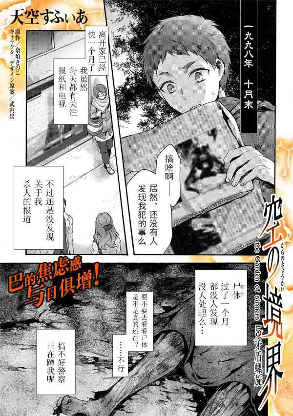 《空之境界》34话第1页