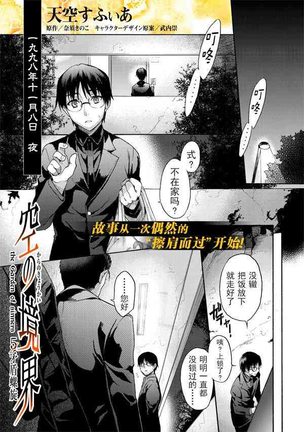 《空之境界》38话第1页