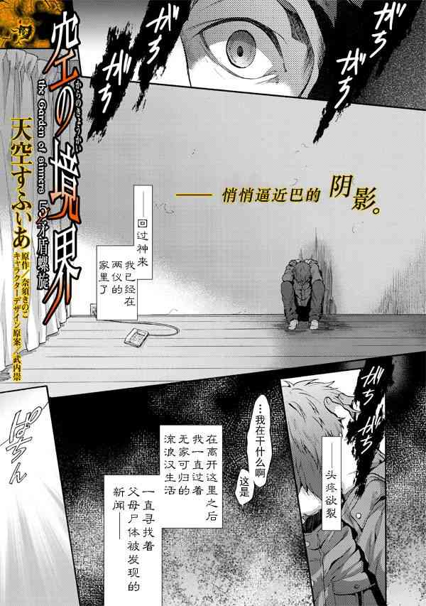 《空之境界》40话第1页