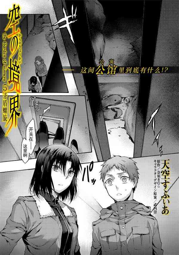 《空之境界》41话第1页