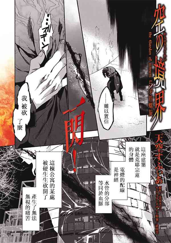 《空之境界》52话第1页