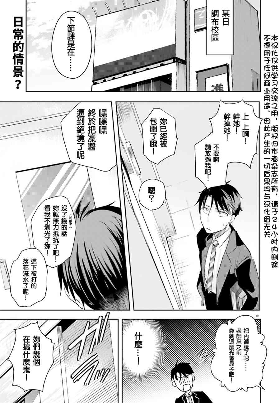 《被学生xx的事能叫oo吗？》休息时间01第1页