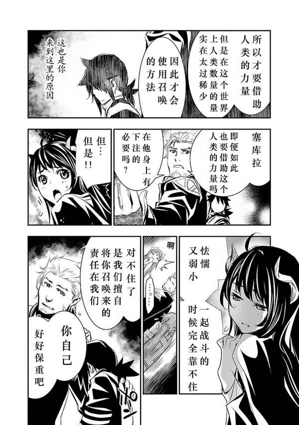 《神咒的涅库塔露》1话第27页