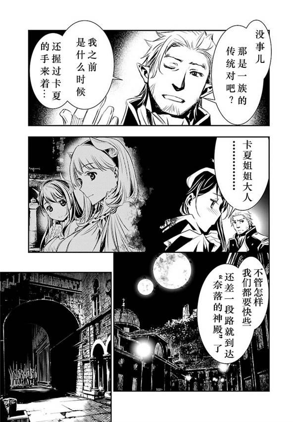 《神咒的涅库塔露》1话第4页