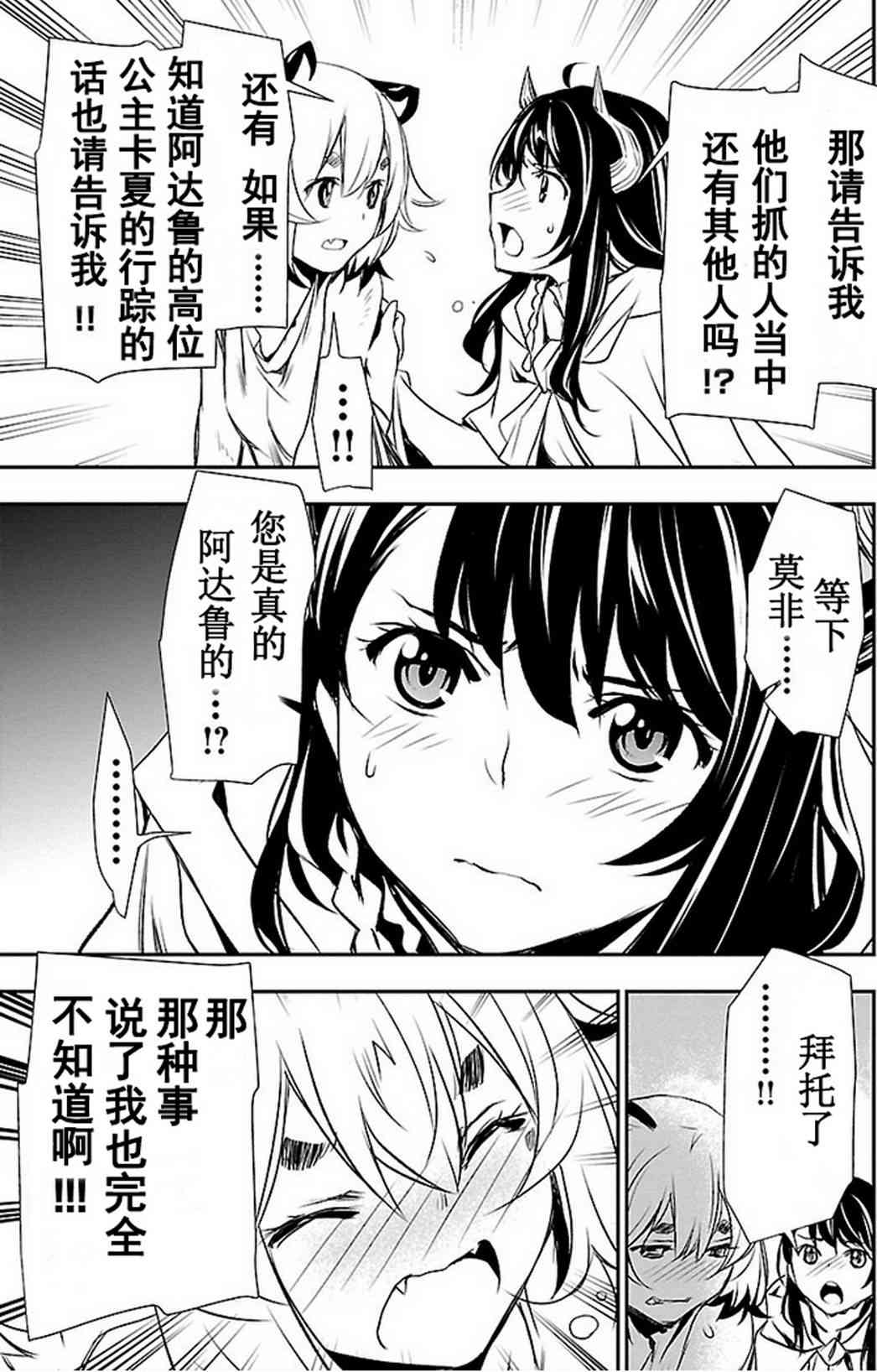 《神咒的涅库塔露》3话第24页