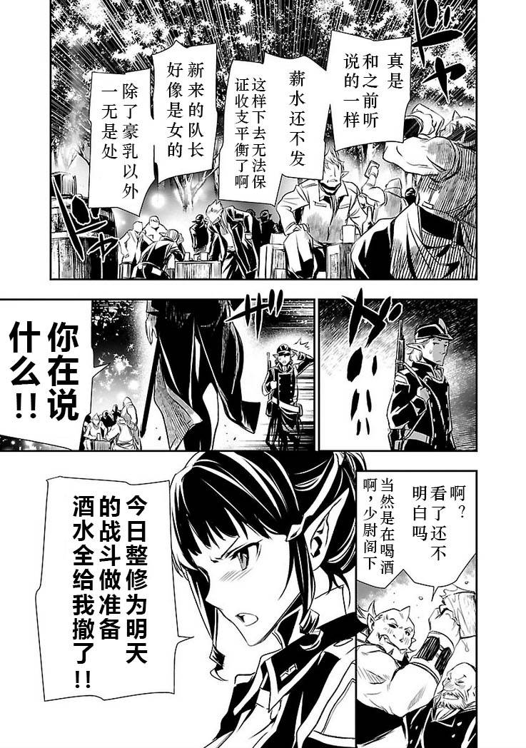 《神咒的涅库塔露》4话第41页