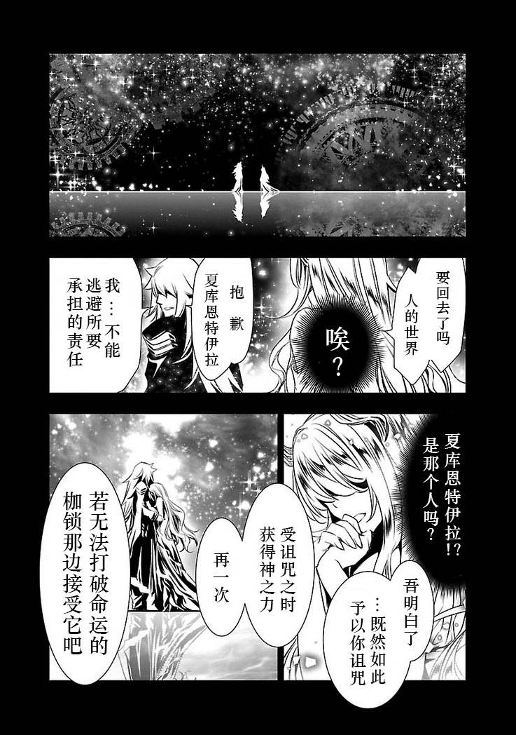 《神咒的涅库塔露》4话第30页