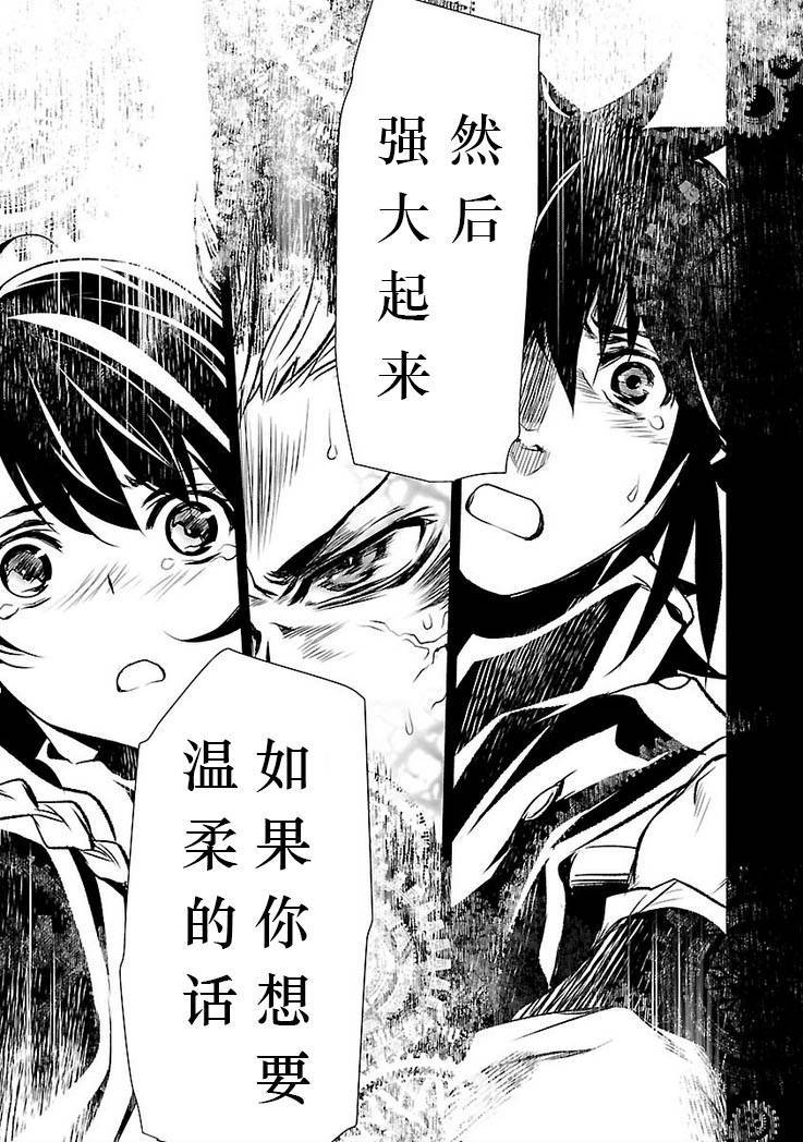 《神咒的涅库塔露》4话第21页