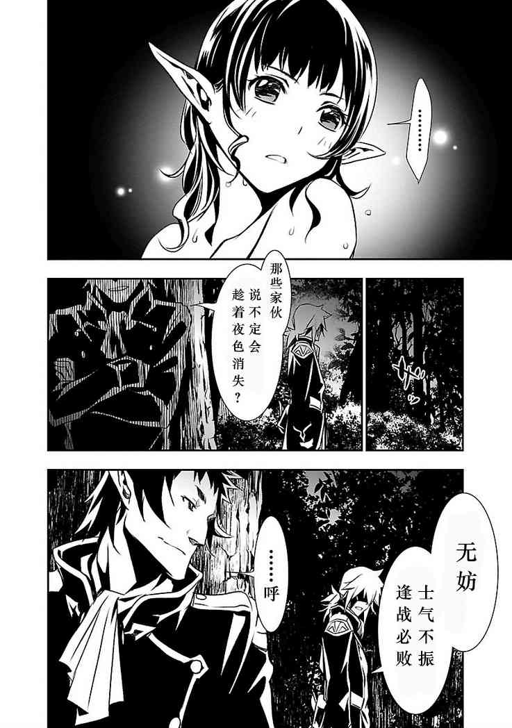 《神咒的涅库塔露》5话第46页