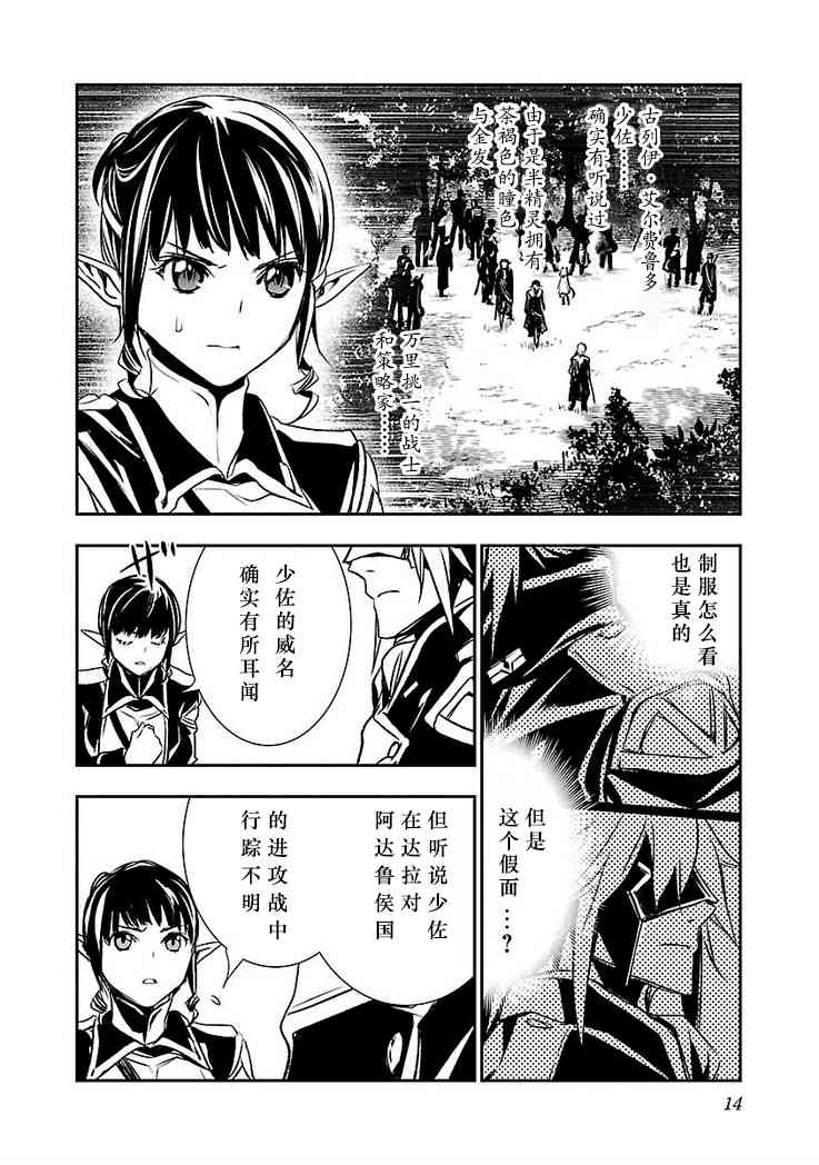 《神咒的涅库塔露》5话第14页