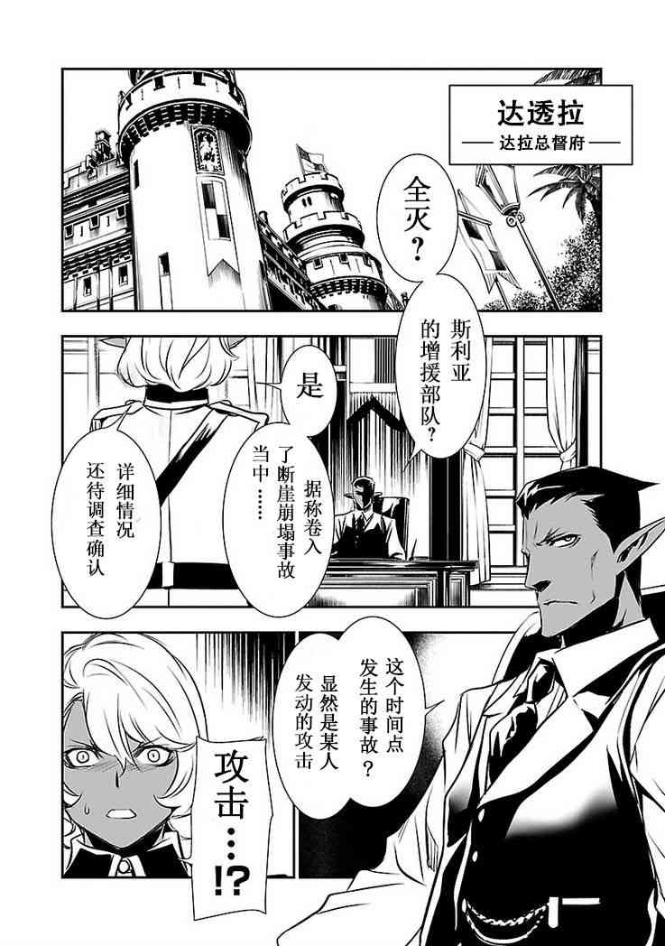 《神咒的涅库塔露》6话第3页