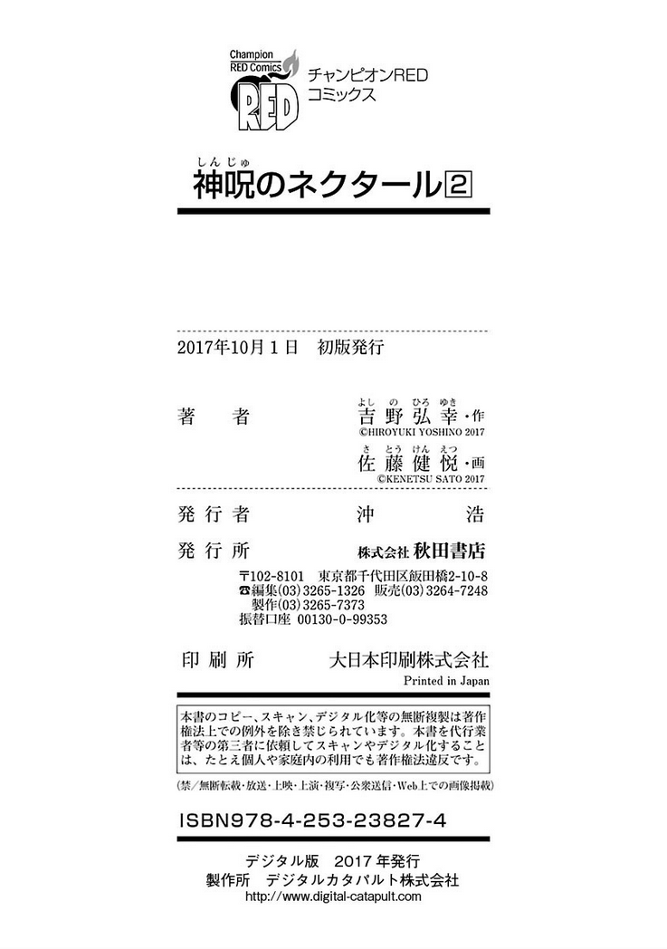 《神咒的涅库塔露》8话第47页