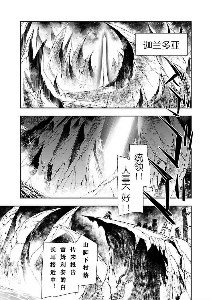 《神咒的涅库塔露》8话第42页