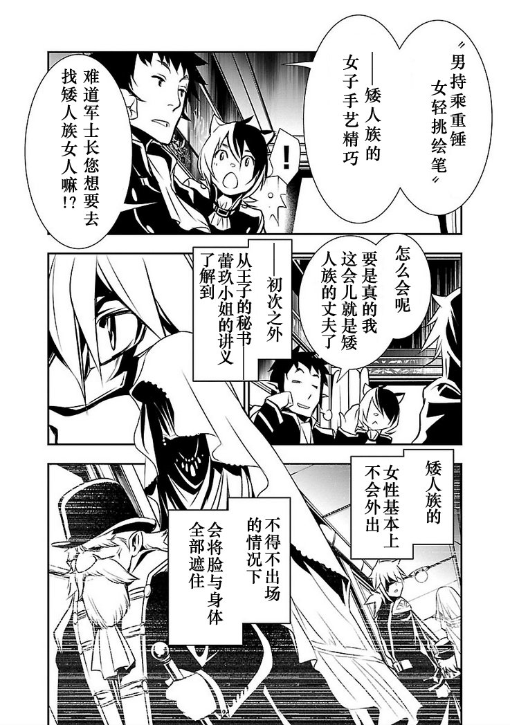 《神咒的涅库塔露》9话第16页