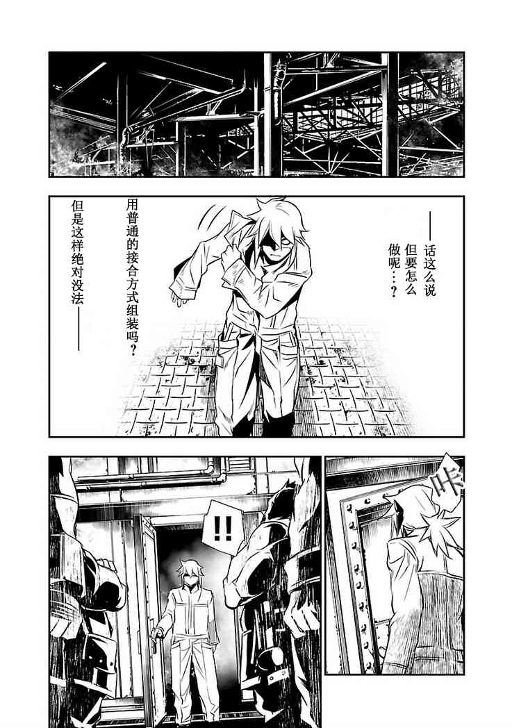 《神咒的涅库塔露》10话第39页