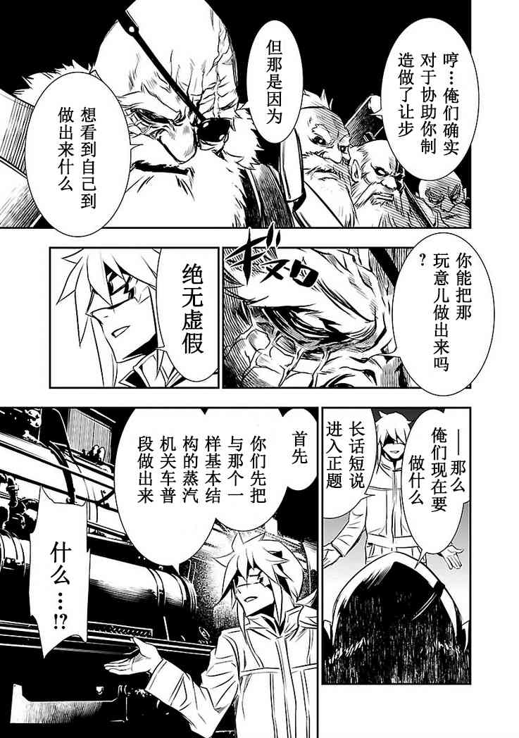 《神咒的涅库塔露》10话第17页