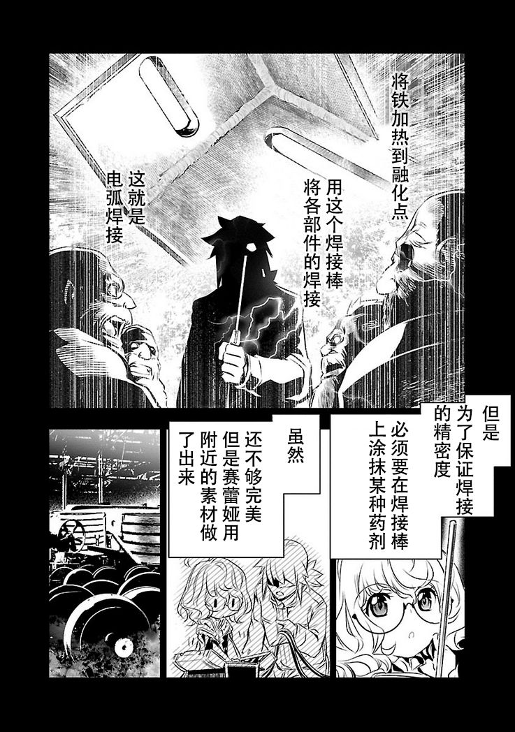 《神咒的涅库塔露》11话第37页