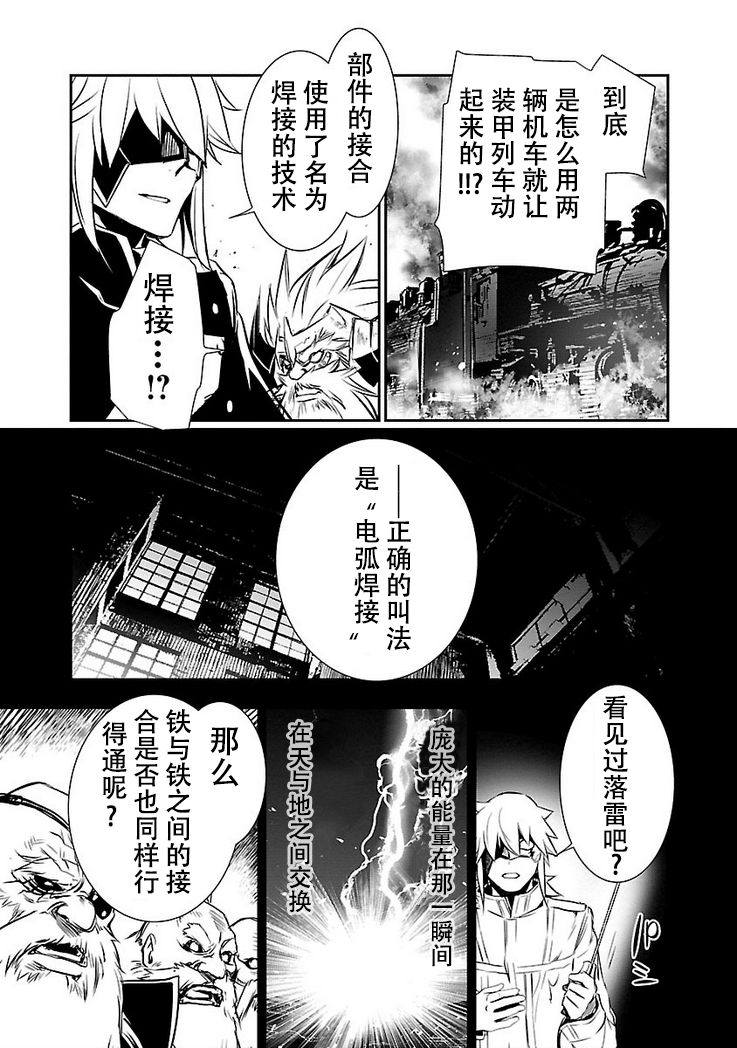 《神咒的涅库塔露》11话第36页