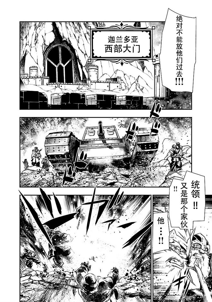 《神咒的涅库塔露》11话第29页