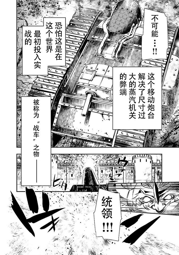 《神咒的涅库塔露》11话第25页