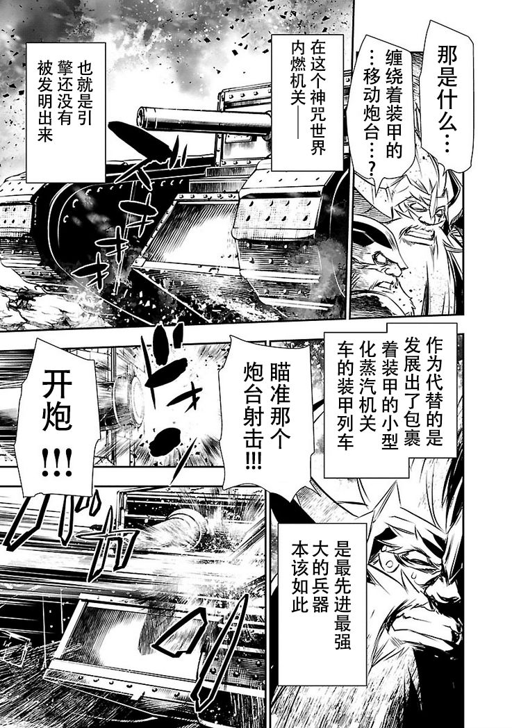 《神咒的涅库塔露》11话第24页