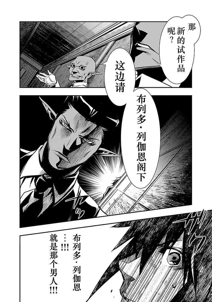 《神咒的涅库塔露》15话第35页