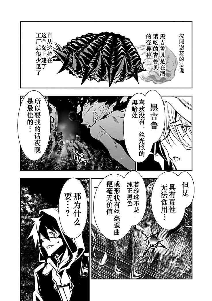 《神咒的涅库塔露》15话第26页