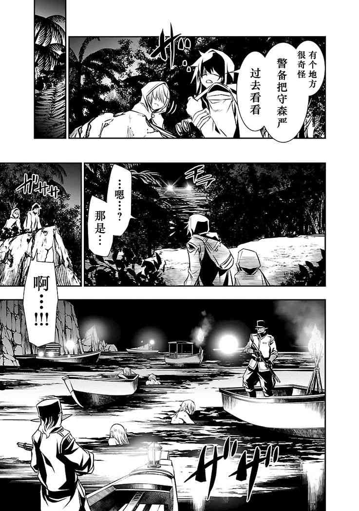 《神咒的涅库塔露》15话第24页