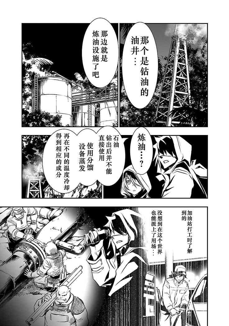 《神咒的涅库塔露》15话第22页