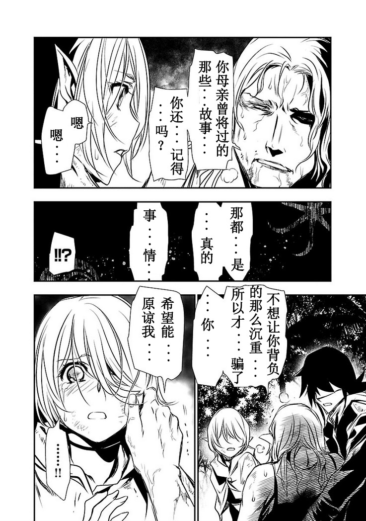 《神咒的涅库塔露》16话第21页