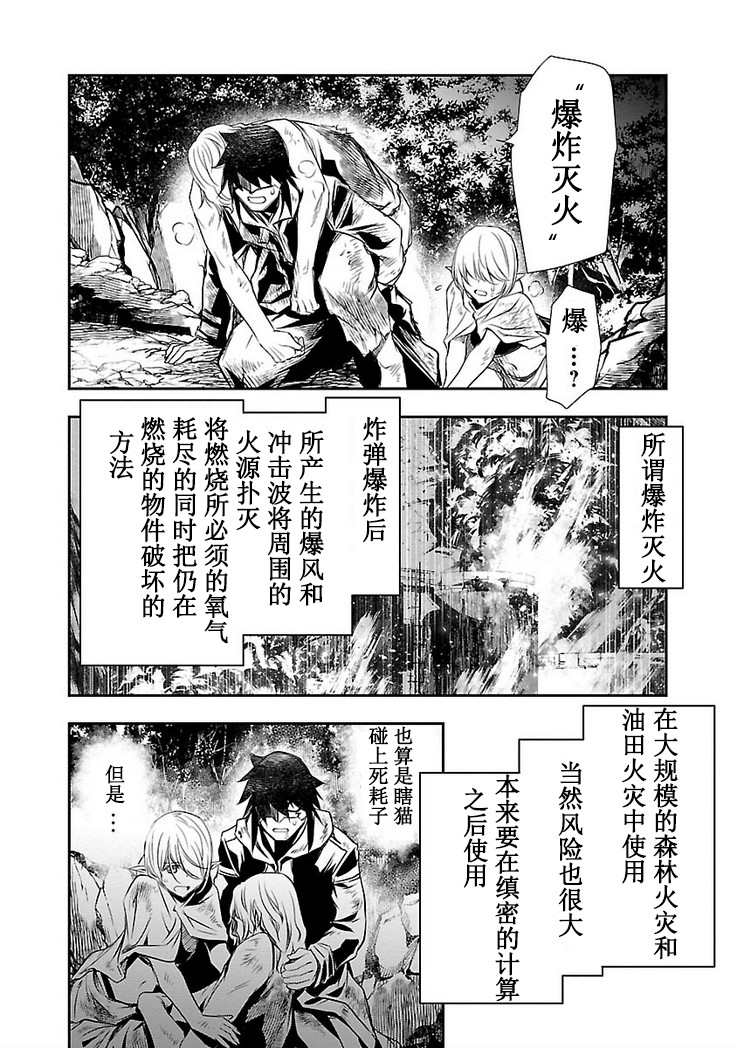 《神咒的涅库塔露》16话第19页