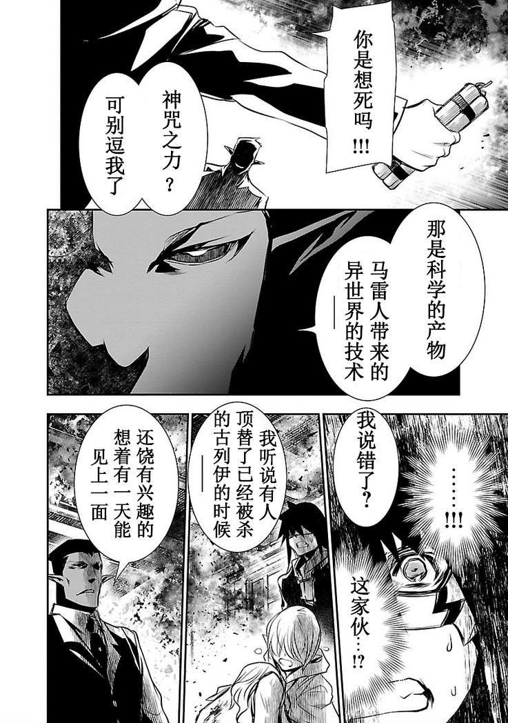 《神咒的涅库塔露》16话第11页