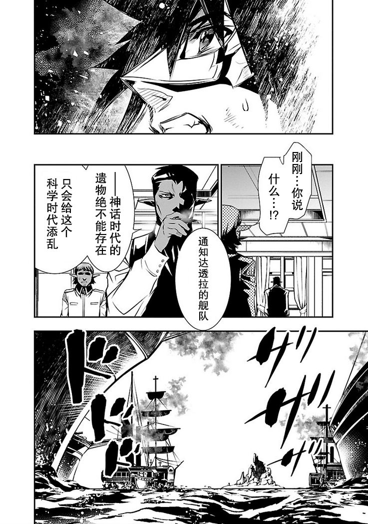 《神咒的涅库塔露》17话第48页