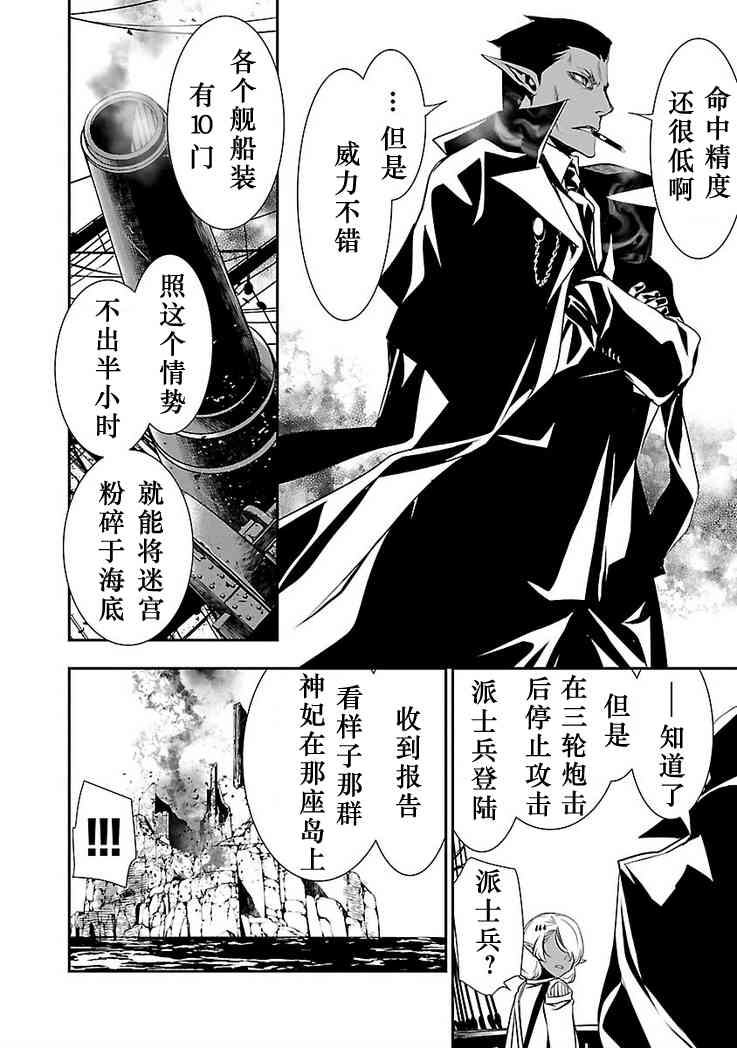 《神咒的涅库塔露》18话第23页