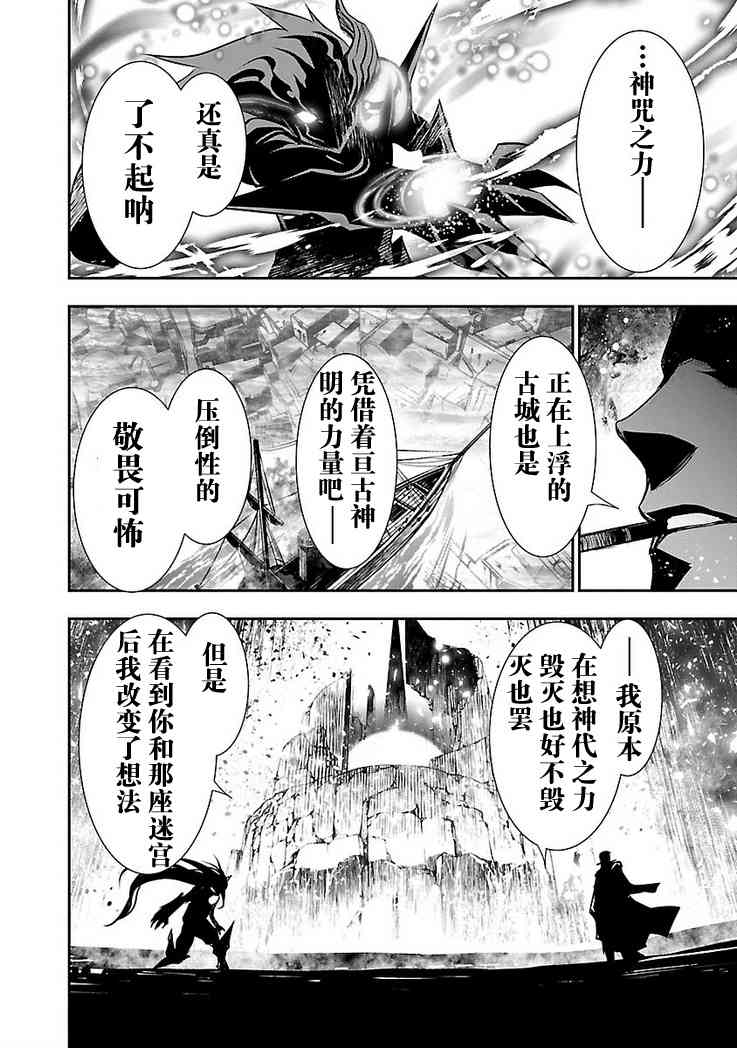 《神咒的涅库塔露》19话第41页