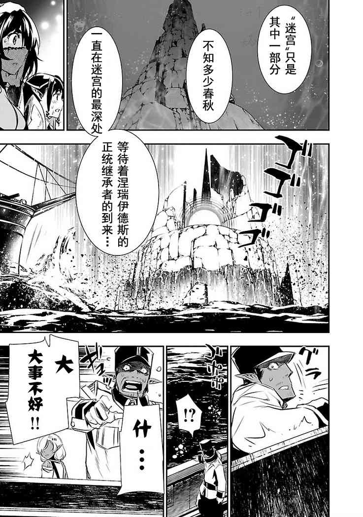 《神咒的涅库塔露》19话第36页