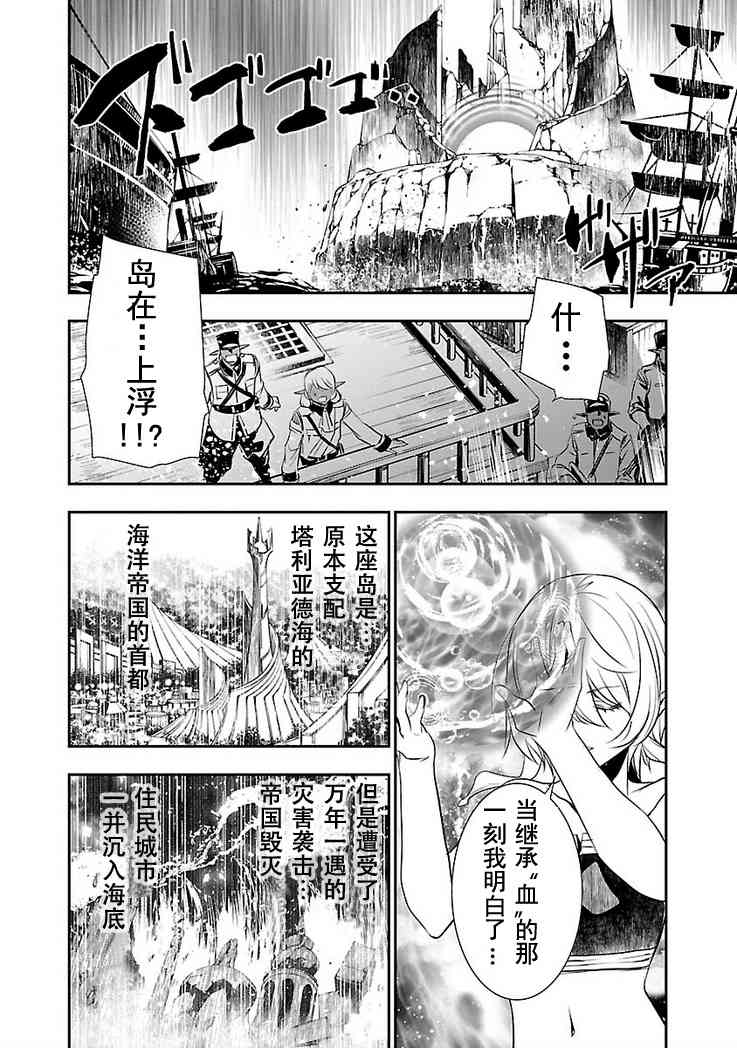 《神咒的涅库塔露》19话第35页