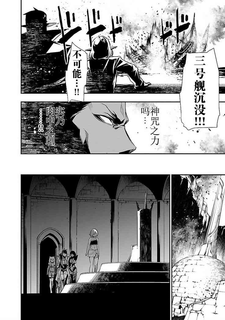 《神咒的涅库塔露》19话第31页