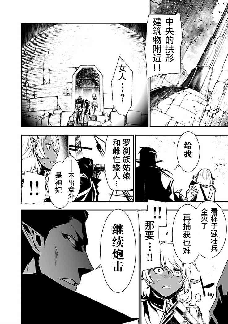 《神咒的涅库塔露》19话第21页