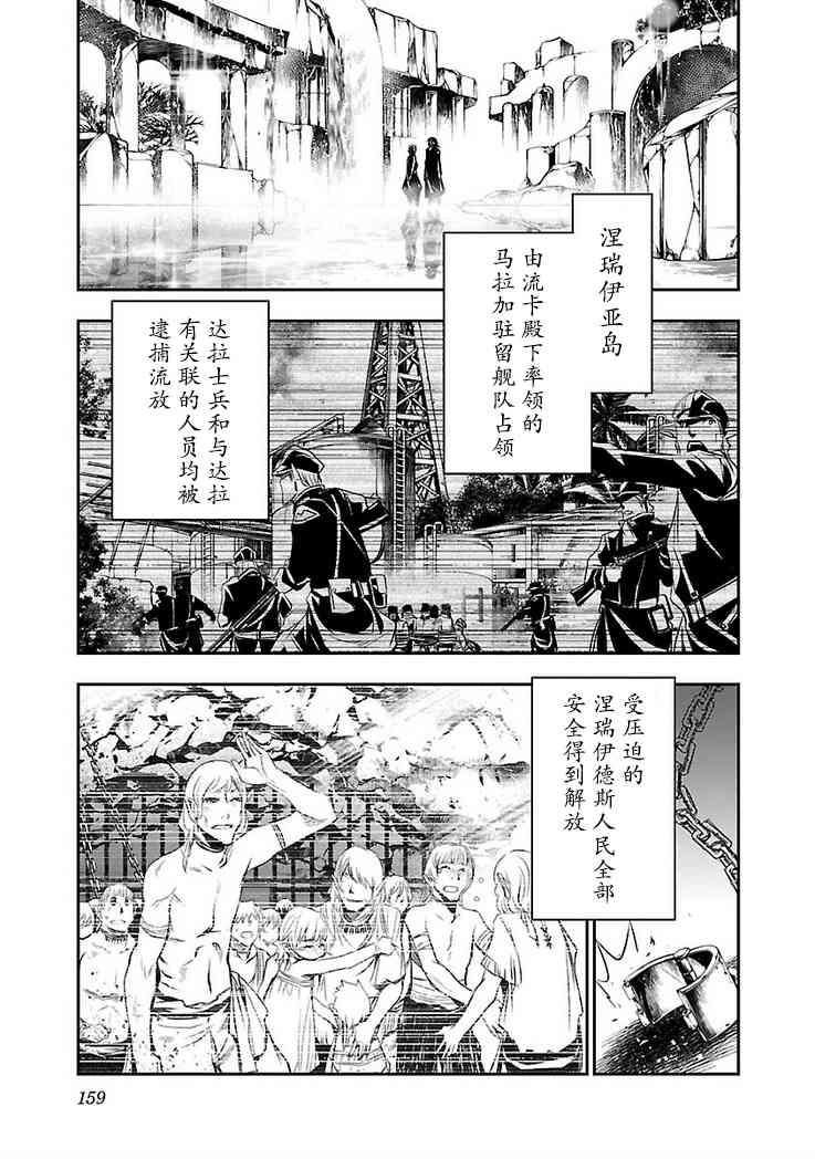 《神咒的涅库塔露》20话第21页