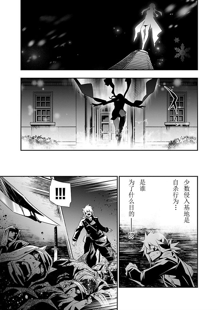 《神咒的涅库塔露》21话第49页