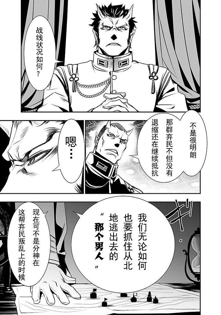 《神咒的涅库塔露》21话第23页