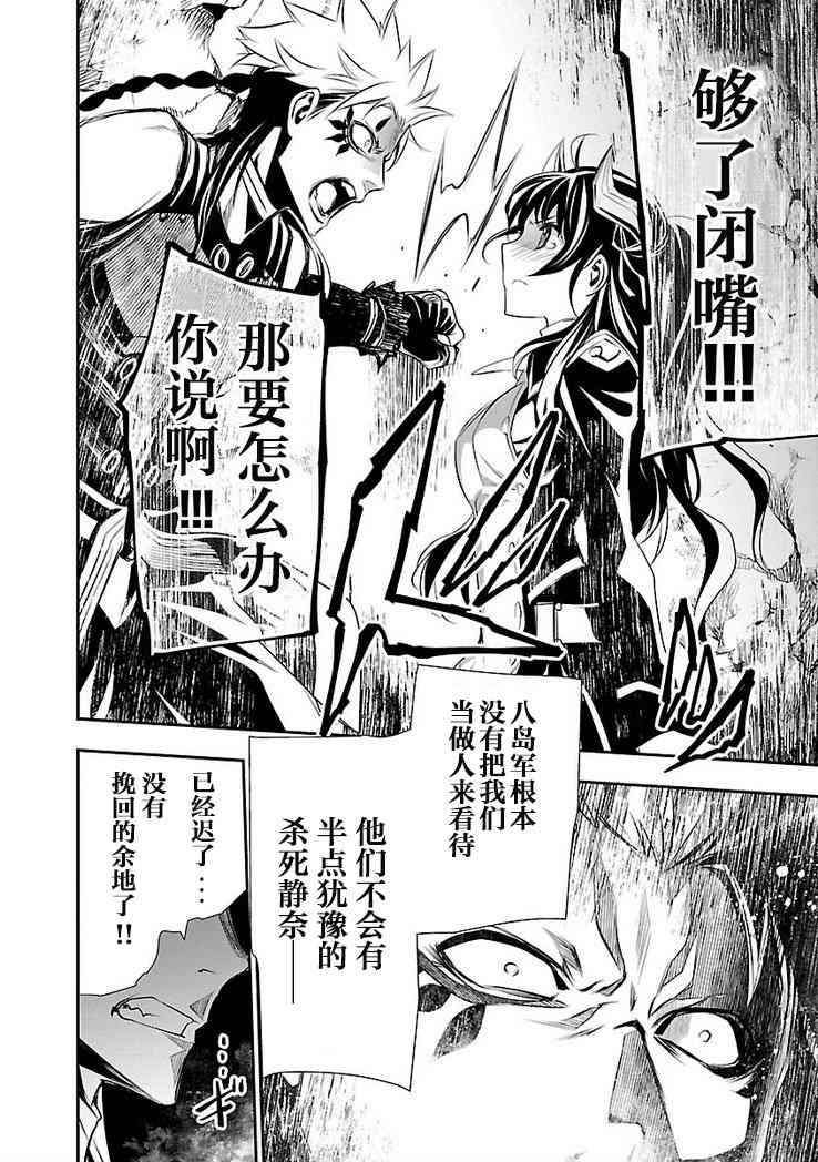 《神咒的涅库塔露》22话第29页