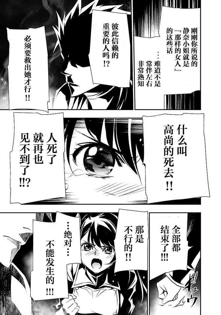 《神咒的涅库塔露》22话第28页