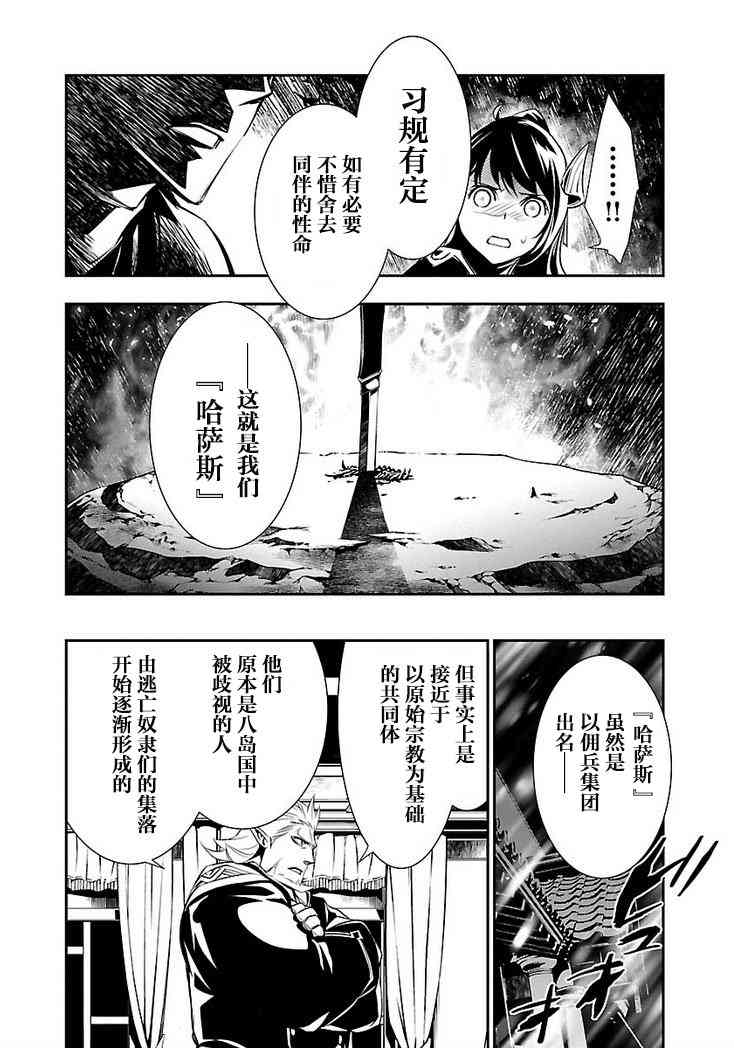 《神咒的涅库塔露》22话第21页